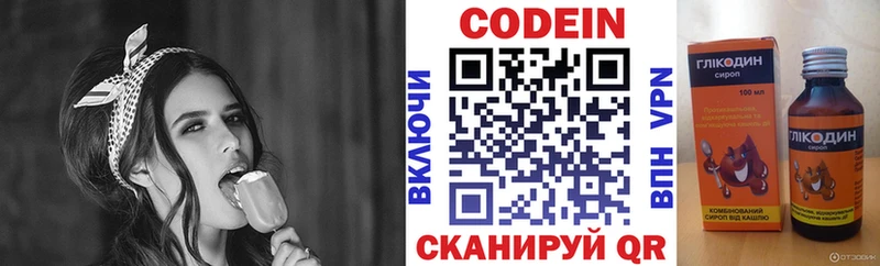 Кодеин Purple Drank  Петропавловск-Камчатский 